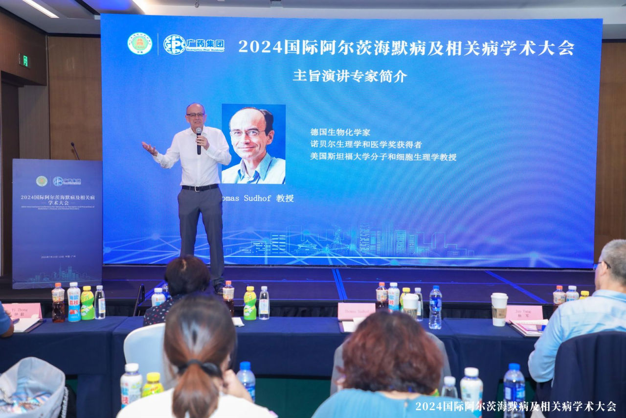 諾獎得主在穗開講！廣藥集團和阿爾茨海默病防治協會共同主辦的學術盛會圓滿閉幕